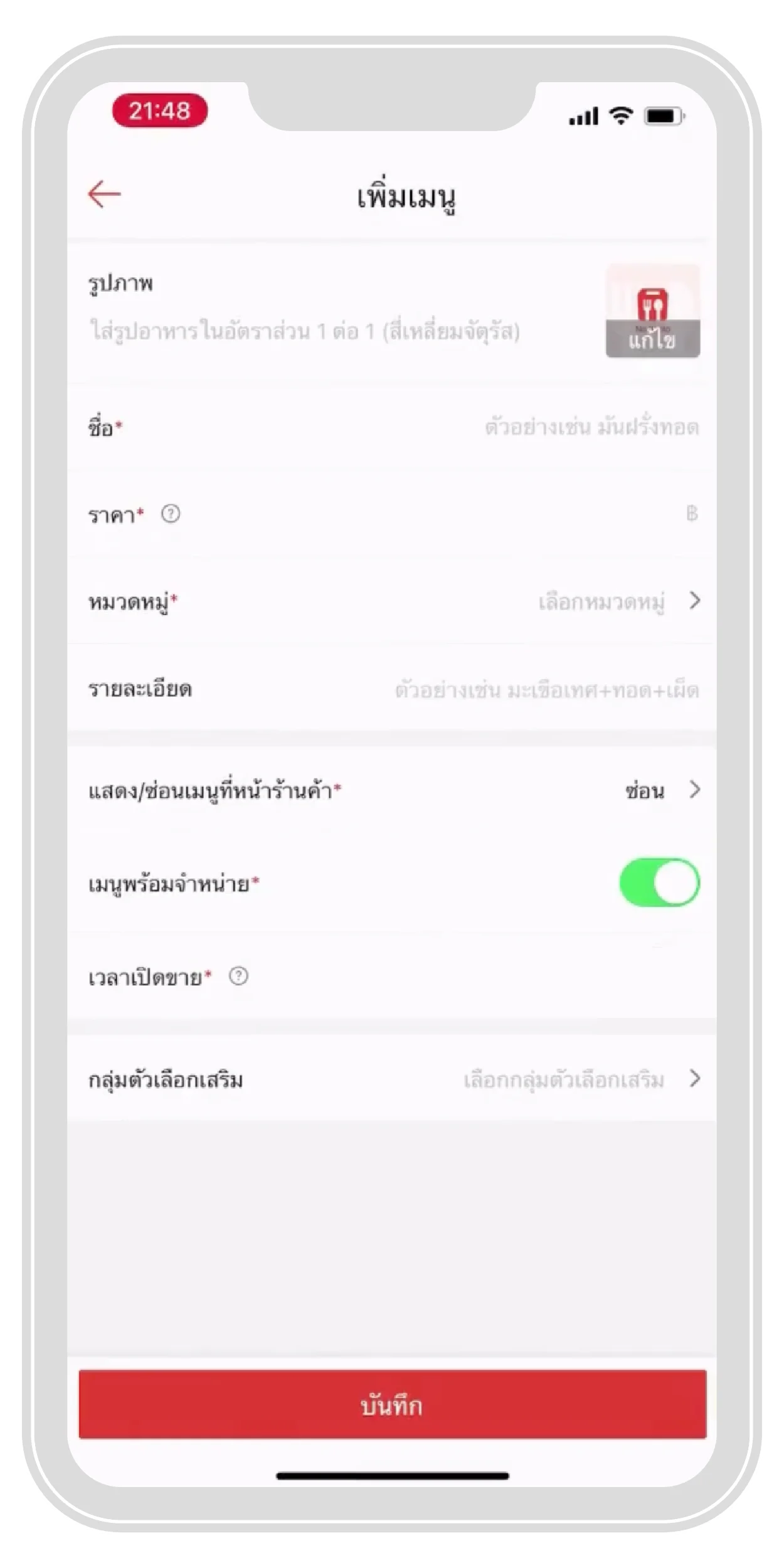 ใส่รายละเอียดต่างๆ | ThaiNamthip Coca-Cola